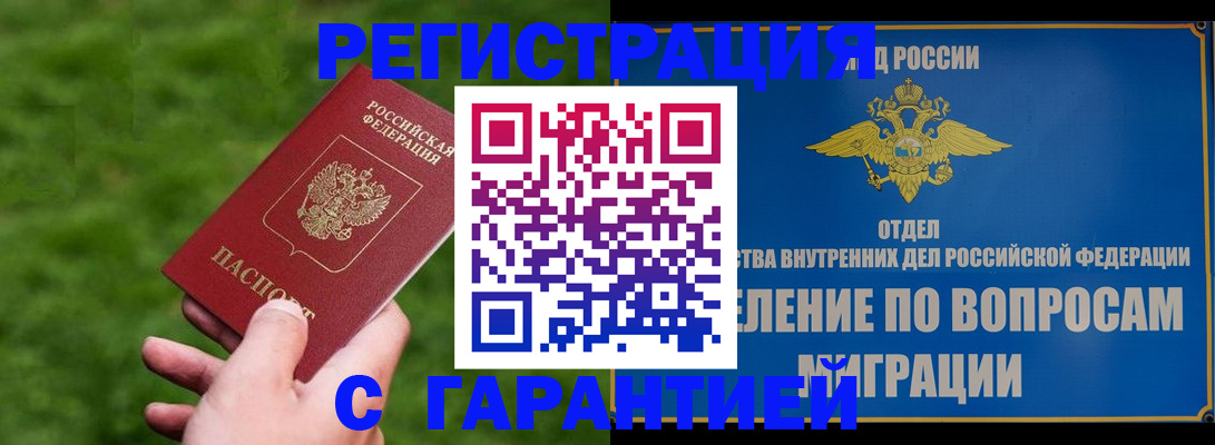 прописка законно в Владимире
