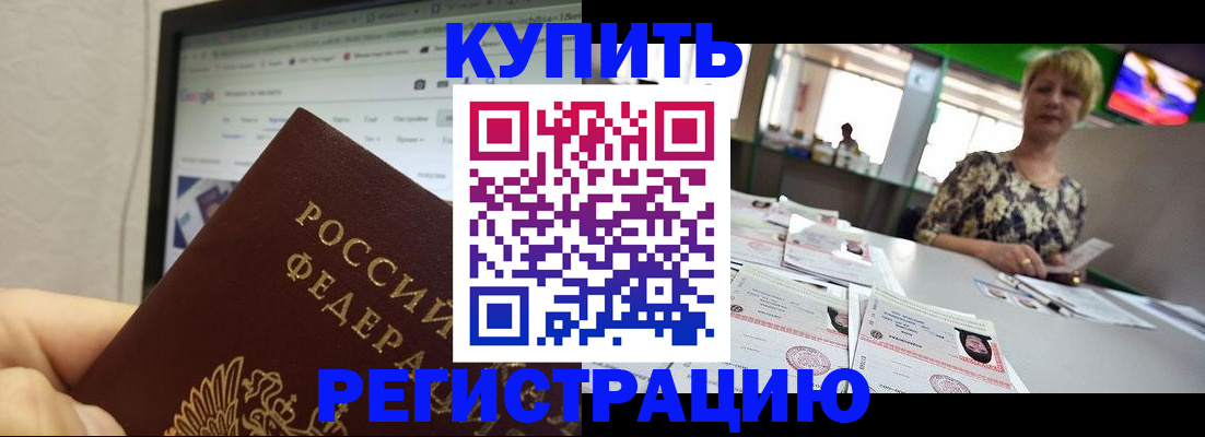 прописка для работы в Владимире