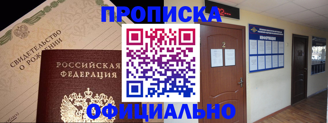 прописка в Владимире
